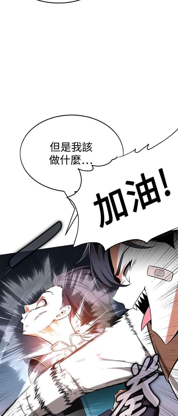 《我杀了学院玩家》第6话 第102页