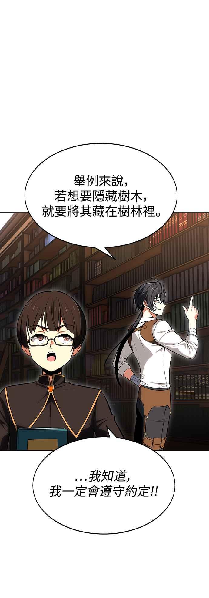 《我杀了学院玩家》第6话 第87页