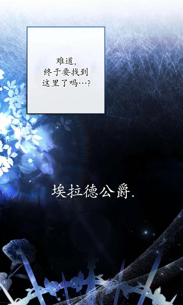 《独占小公主宠爱之后，所有人都开始对我着迷》第06话 第23页