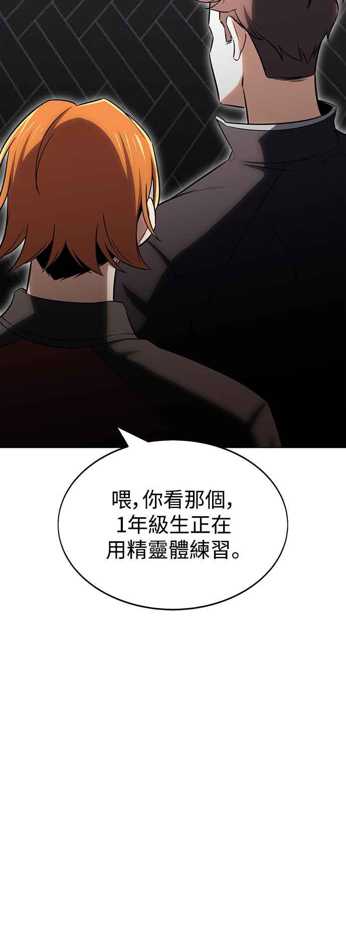 《我杀了学院玩家》第6话 第7页