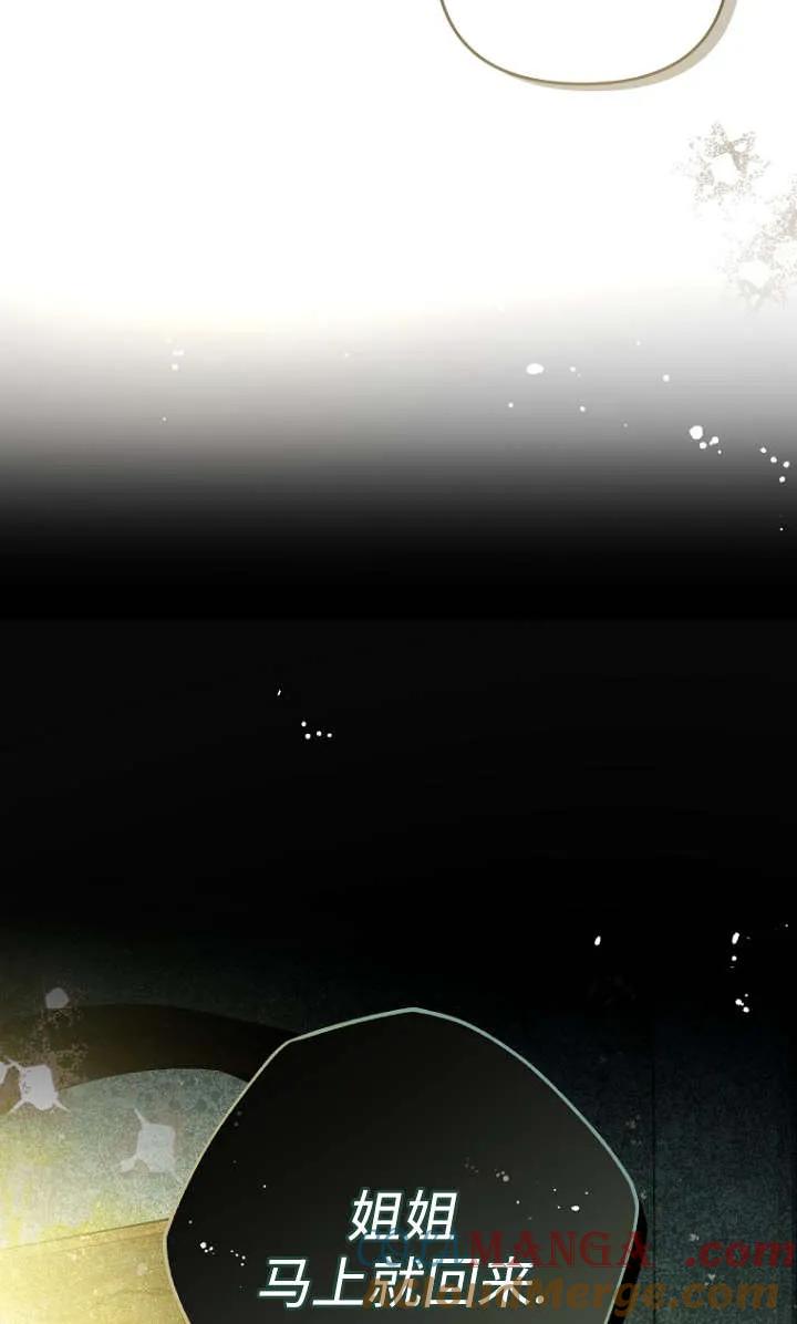 《独占小公主宠爱之后，所有人都开始对我着迷》第06话 第93页