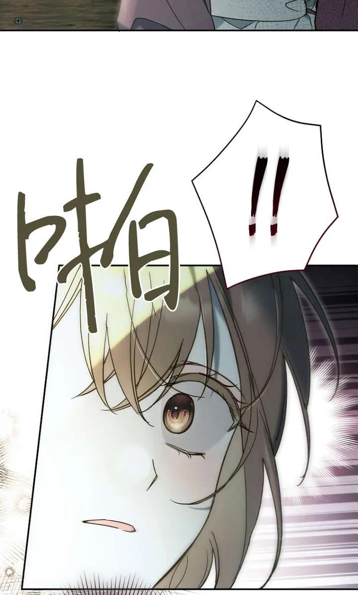 《独占小公主宠爱之后，所有人都开始对我着迷》第06话 第78页