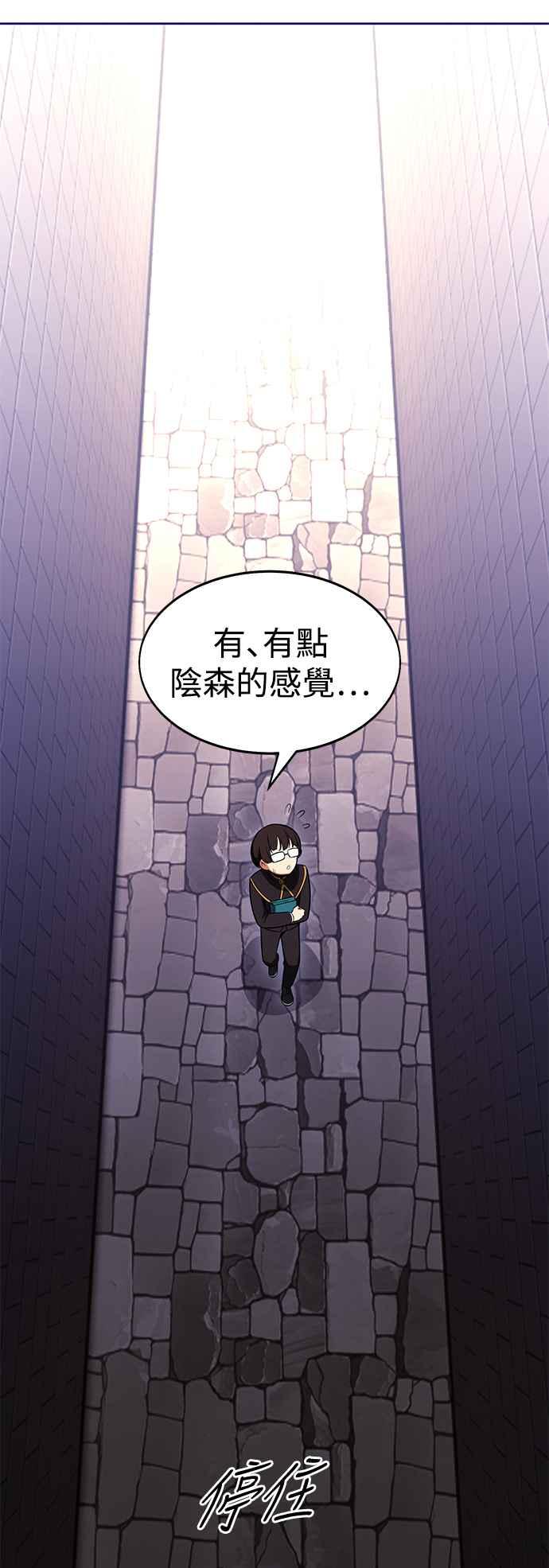 《我杀了学院玩家》第6话 第98页