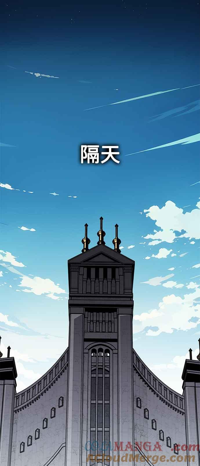 《我杀了学院玩家》第6话 第73页