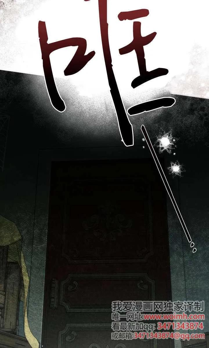 《独占小公主宠爱之后，所有人都开始对我着迷》第06话 第70页