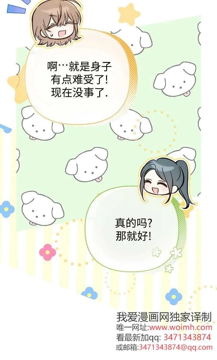 《独占小公主宠爱之后，所有人都开始对我着迷》第06话 第14页