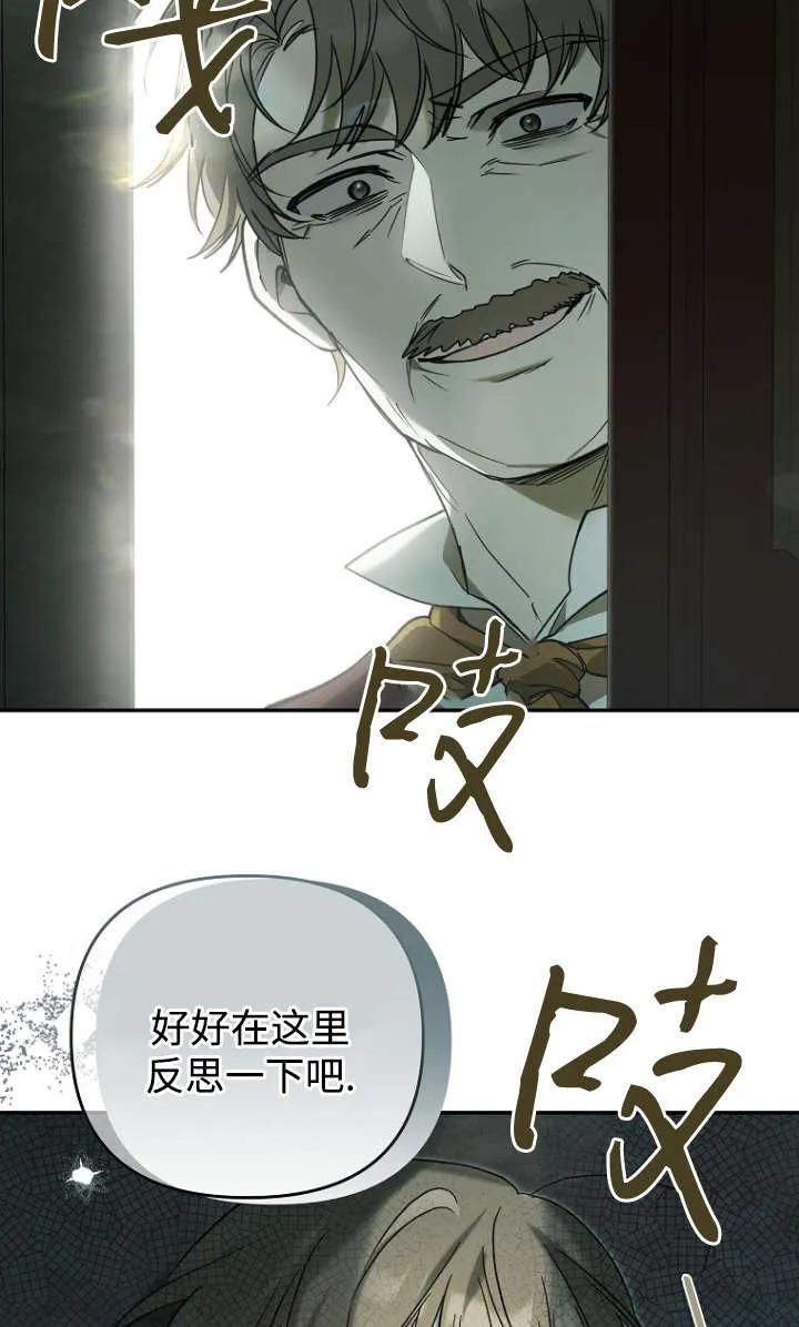 《独占小公主宠爱之后，所有人都开始对我着迷》第06话 第68页