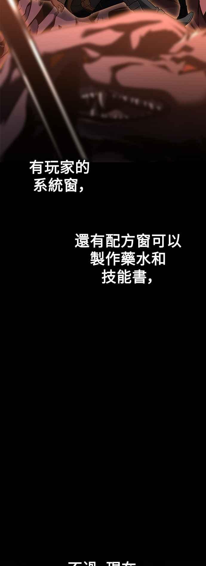 《我杀了学院玩家》第6话 第35页