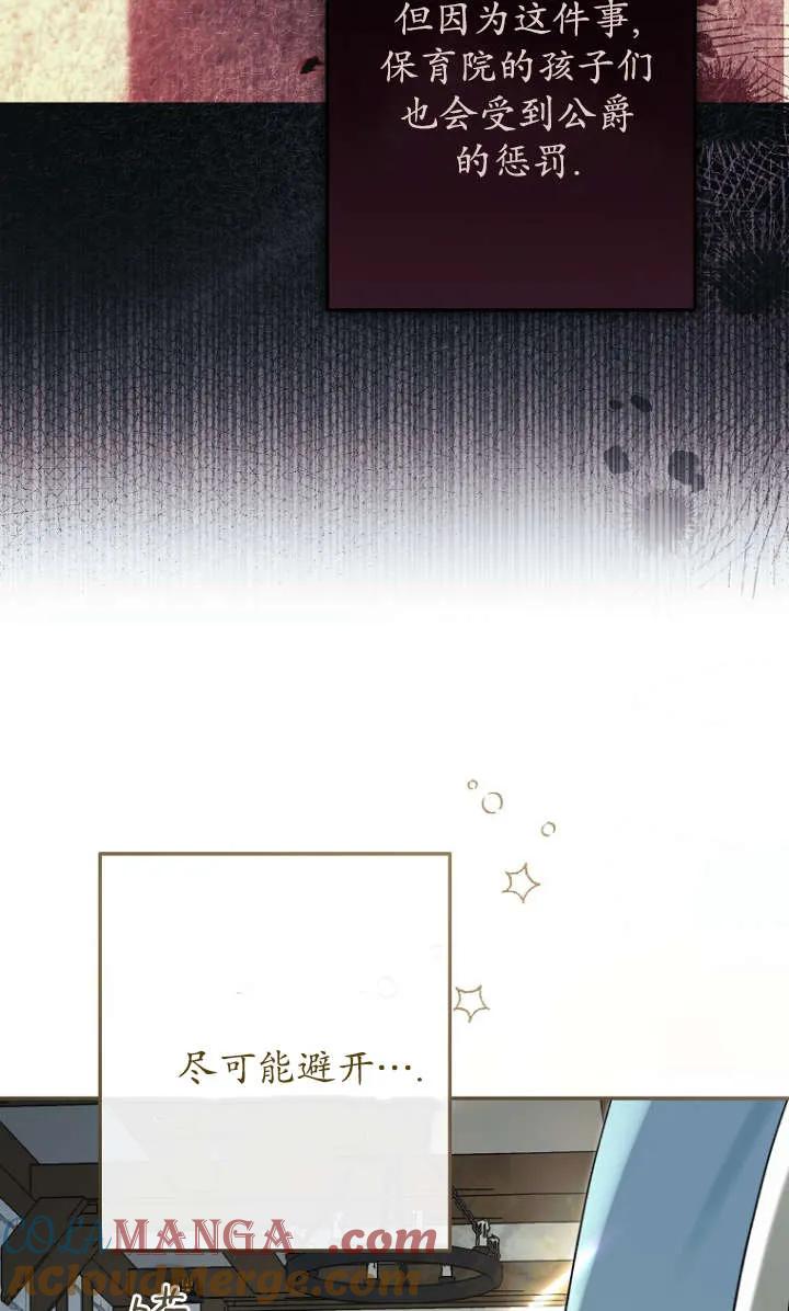 《独占小公主宠爱之后，所有人都开始对我着迷》第06话 第33页