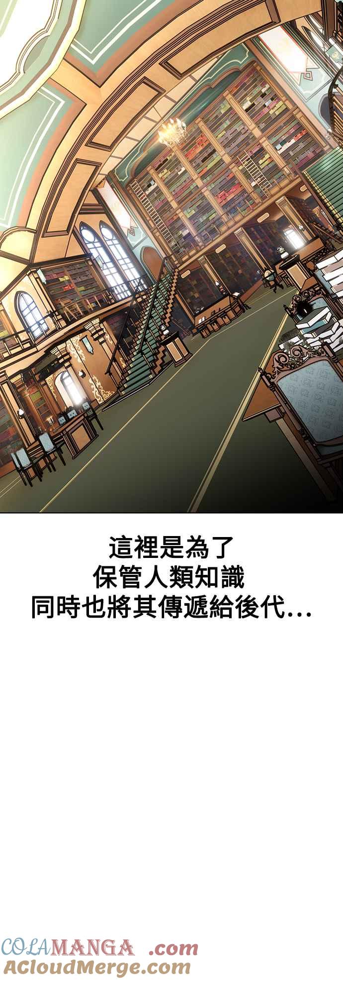 《我杀了学院玩家》第6话 第85页