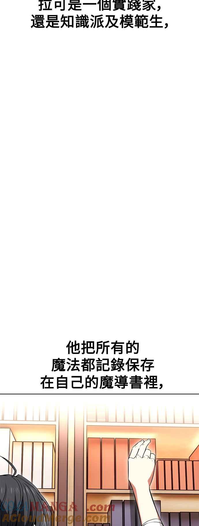 《我杀了学院玩家》第6话 第89页