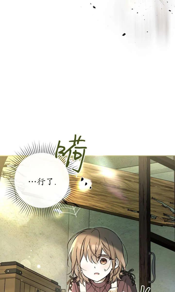 《独占小公主宠爱之后，所有人都开始对我着迷》第06话 第87页