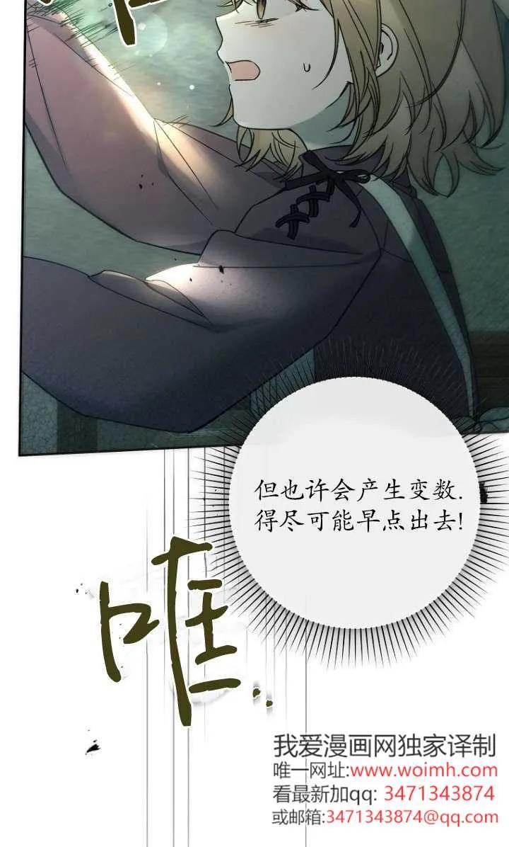 《独占小公主宠爱之后，所有人都开始对我着迷》第06话 第83页