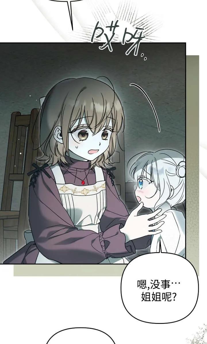 《独占小公主宠爱之后，所有人都开始对我着迷》第06话 第72页