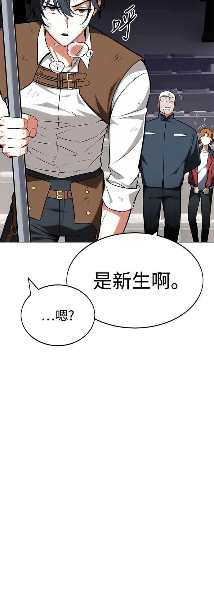《我杀了学院玩家》第6话 第11页