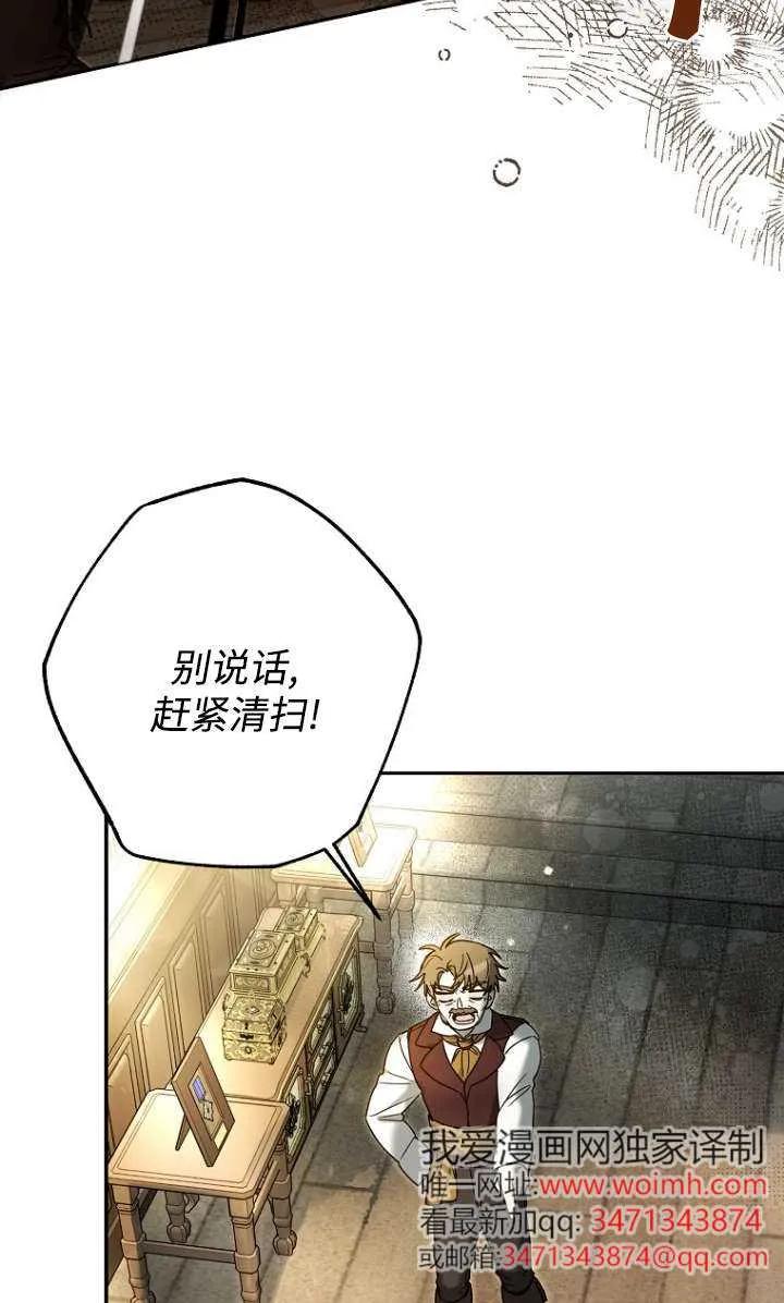 《独占小公主宠爱之后，所有人都开始对我着迷》第06话 第19页
