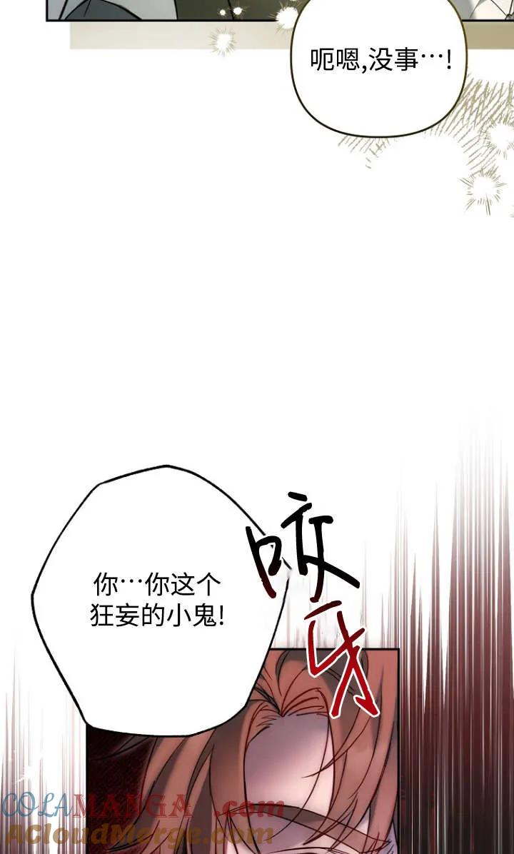 《独占小公主宠爱之后，所有人都开始对我着迷》第06话 第57页