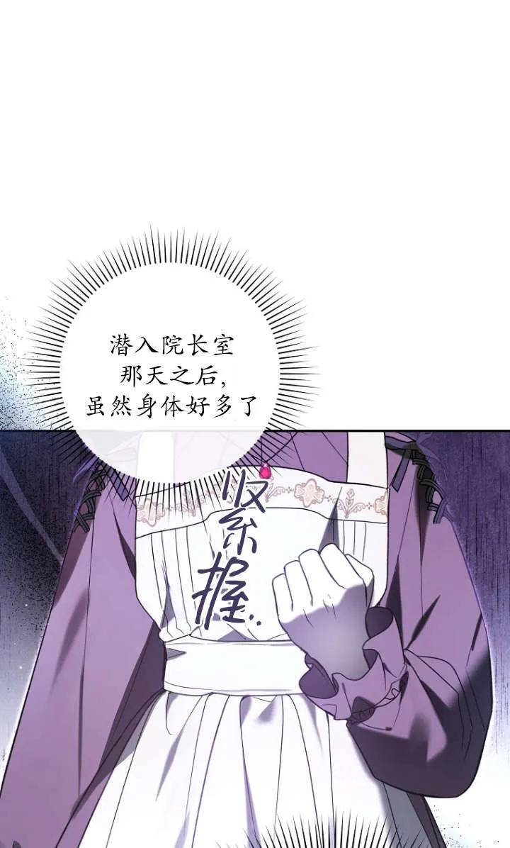 《独占小公主宠爱之后，所有人都开始对我着迷》第06话 第15页