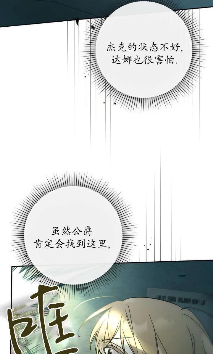 《独占小公主宠爱之后，所有人都开始对我着迷》第06话 第82页