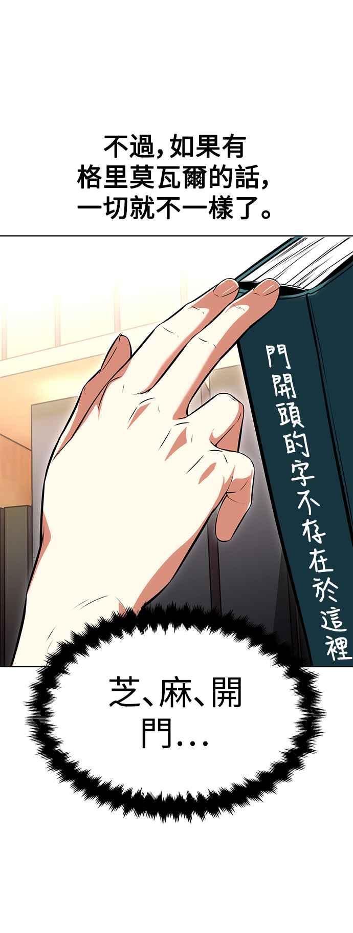 《我杀了学院玩家》第6话 第92页