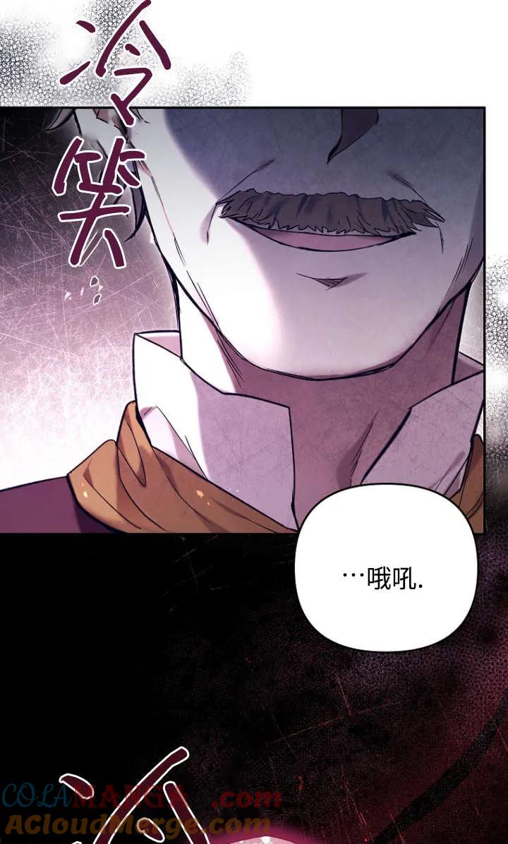 《独占小公主宠爱之后，所有人都开始对我着迷》第06话 第45页