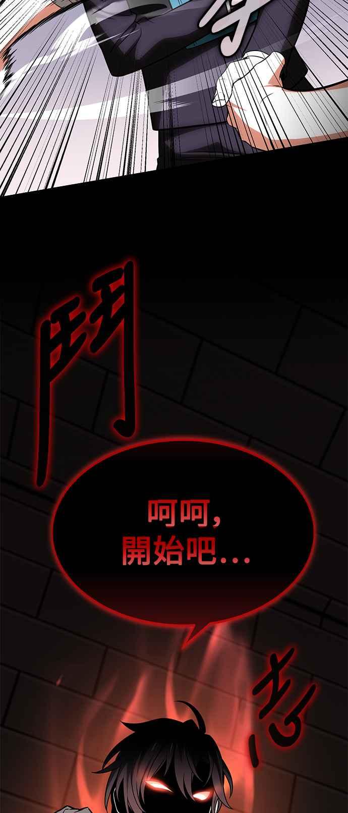 《我杀了学院玩家》第6话 第103页