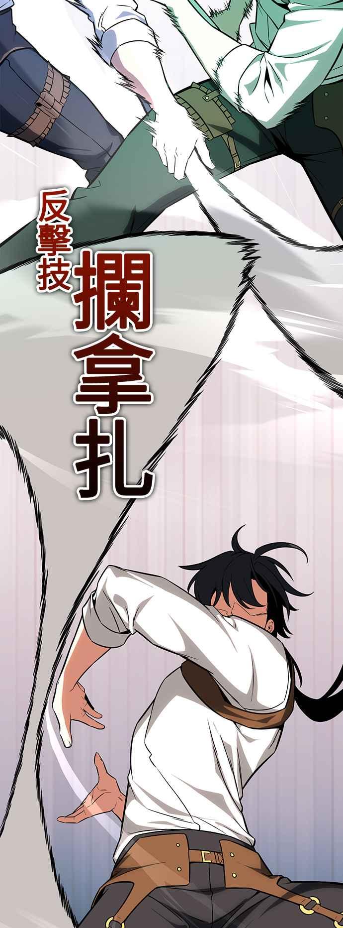 《我杀了学院玩家》第6话 第44页