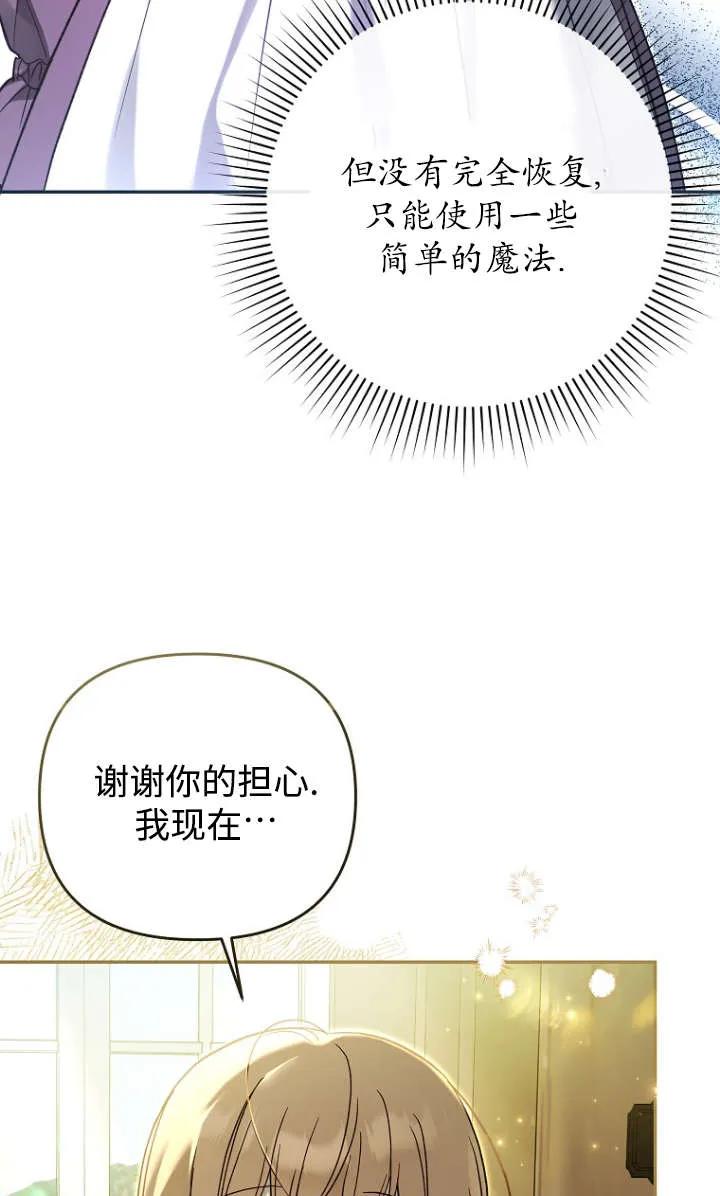 《独占小公主宠爱之后，所有人都开始对我着迷》第06话 第16页