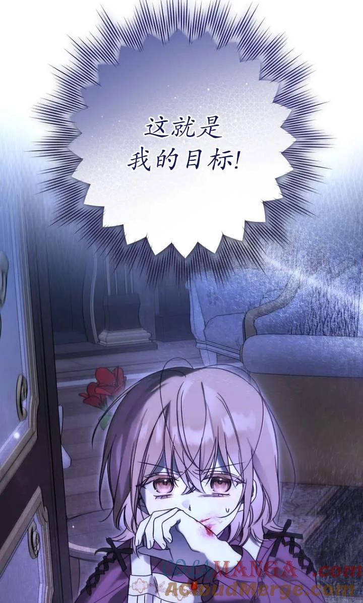 《独占小公主宠爱之后，所有人都开始对我着迷》第06话 第5页