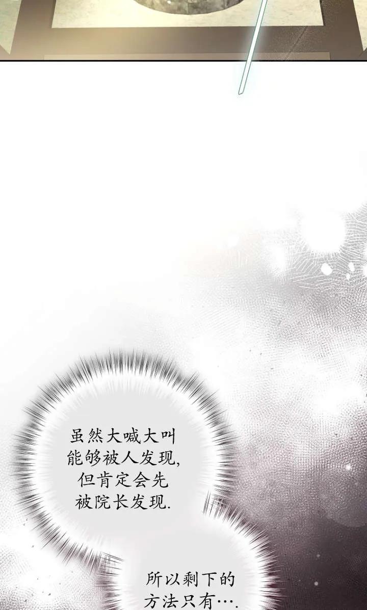 《独占小公主宠爱之后，所有人都开始对我着迷》第06话 第90页