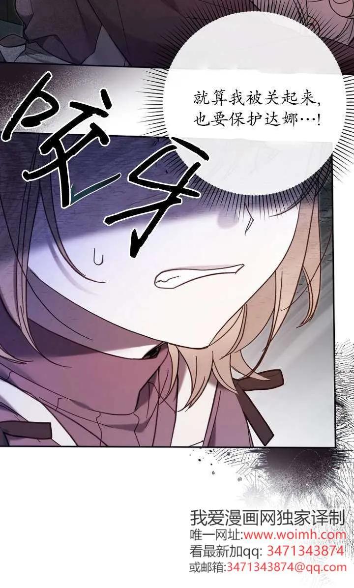 《独占小公主宠爱之后，所有人都开始对我着迷》第06话 第50页