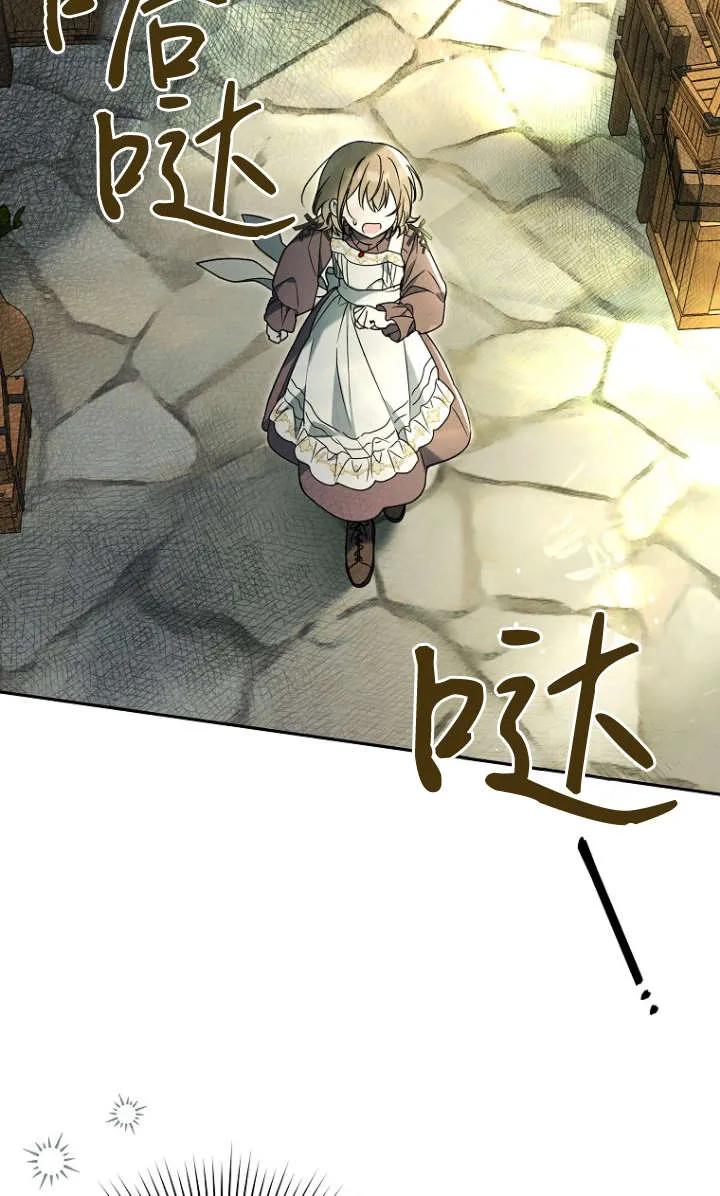 《独占小公主宠爱之后，所有人都开始对我着迷》第06话 第28页