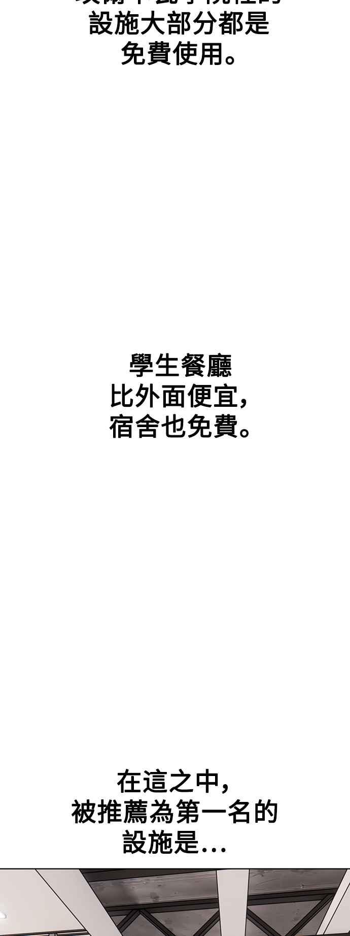 《我杀了学院玩家》第6话 第2页