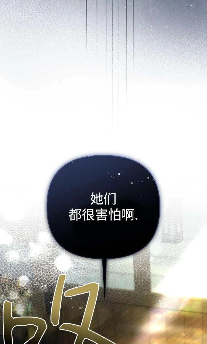 《独占小公主宠爱之后，所有人都开始对我着迷》第06话 第52页