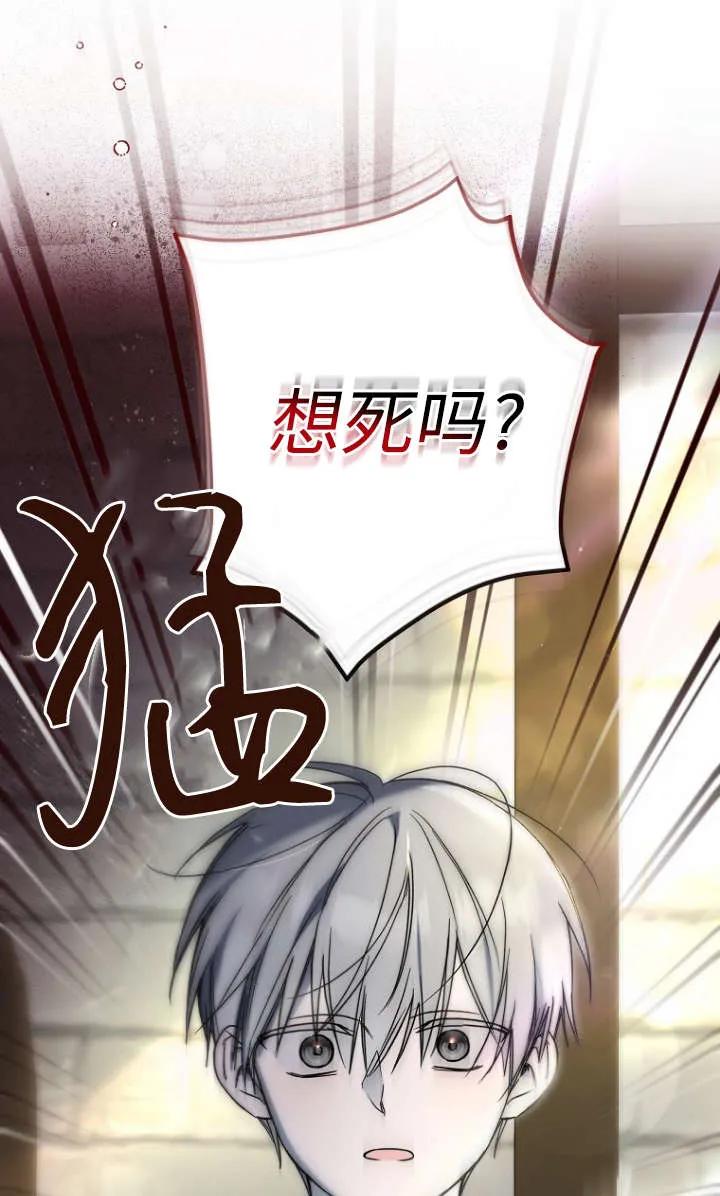 《独占小公主宠爱之后，所有人都开始对我着迷》第06话 第59页