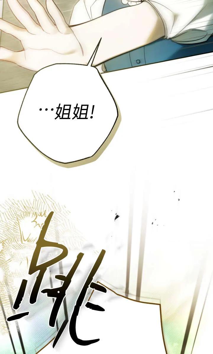 《独占小公主宠爱之后，所有人都开始对我着迷》第06话 第98页