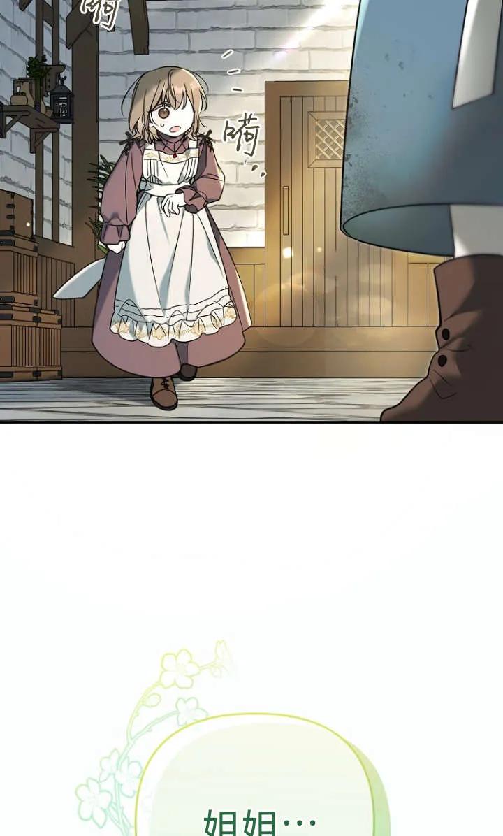 《独占小公主宠爱之后，所有人都开始对我着迷》第06话 第34页