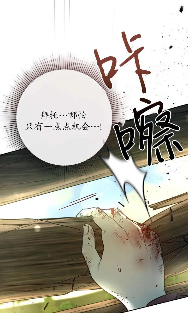 《独占小公主宠爱之后，所有人都开始对我着迷》第06话 第84页