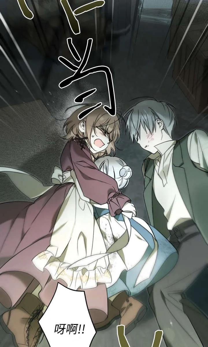 《独占小公主宠爱之后，所有人都开始对我着迷》第06话 第66页