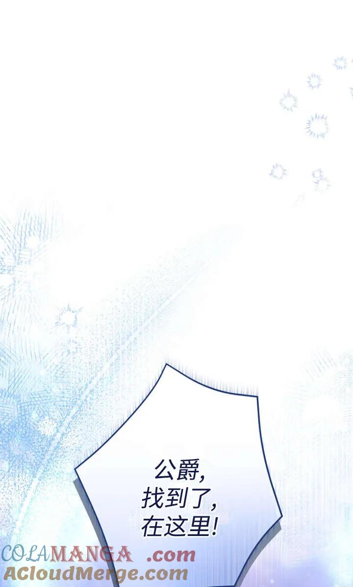 《独占小公主宠爱之后，所有人都开始对我着迷》第07话 第31页