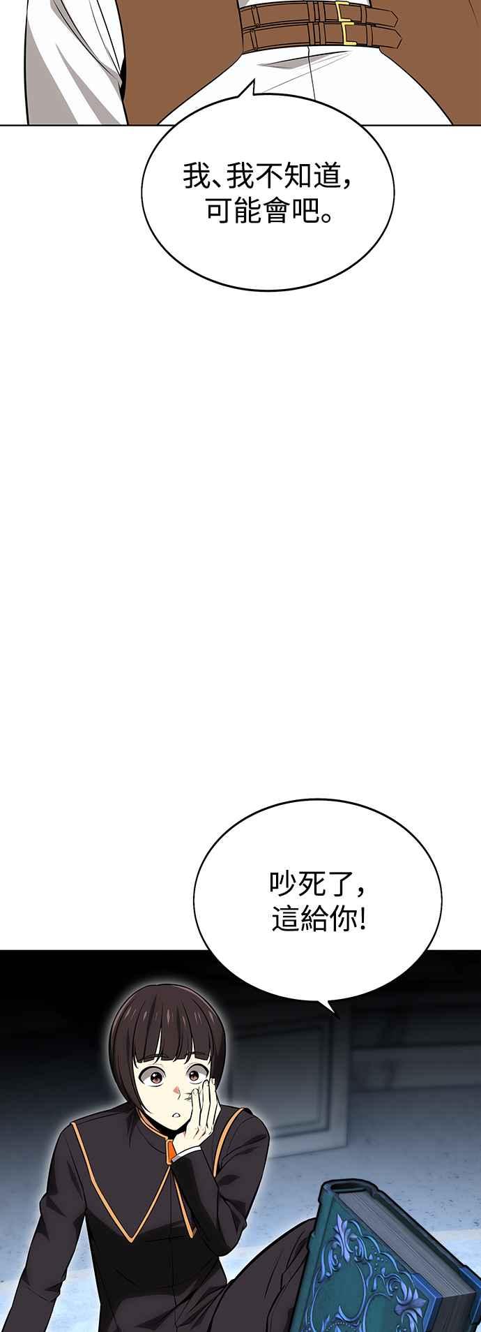 《我杀了学院玩家》第7话 第64页