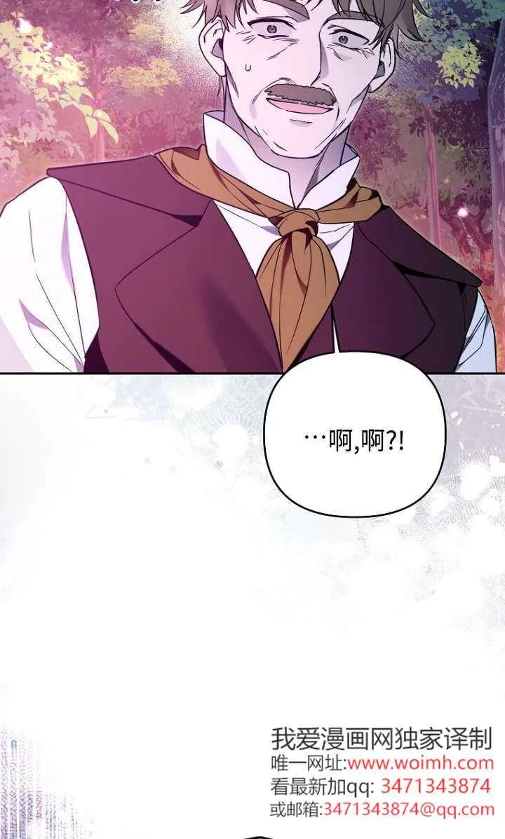 《独占小公主宠爱之后，所有人都开始对我着迷》第07话 第27页