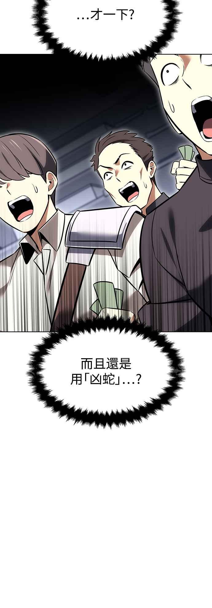 《我杀了学院玩家》第7话 第90页