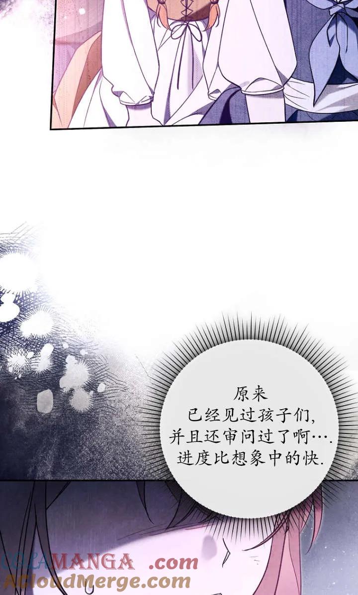 《独占小公主宠爱之后，所有人都开始对我着迷》第07话 第70页