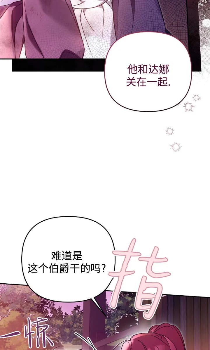 《独占小公主宠爱之后，所有人都开始对我着迷》第07话 第54页