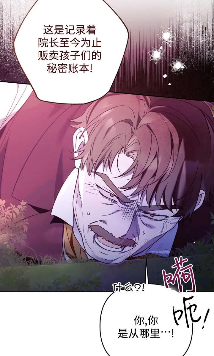 《独占小公主宠爱之后，所有人都开始对我着迷》第07话 第75页
