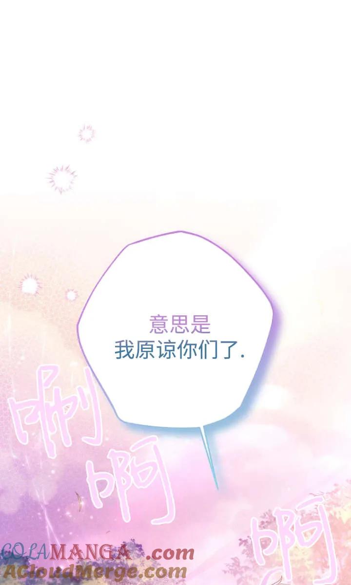 《独占小公主宠爱之后，所有人都开始对我着迷》第07话 第88页