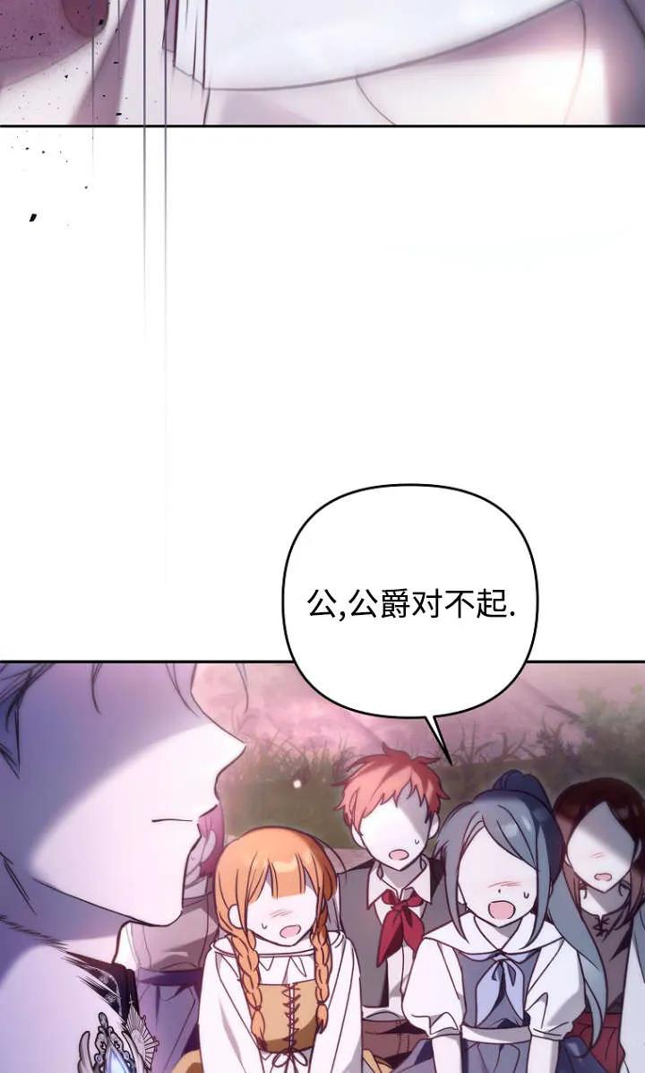 《独占小公主宠爱之后，所有人都开始对我着迷》第07话 第84页