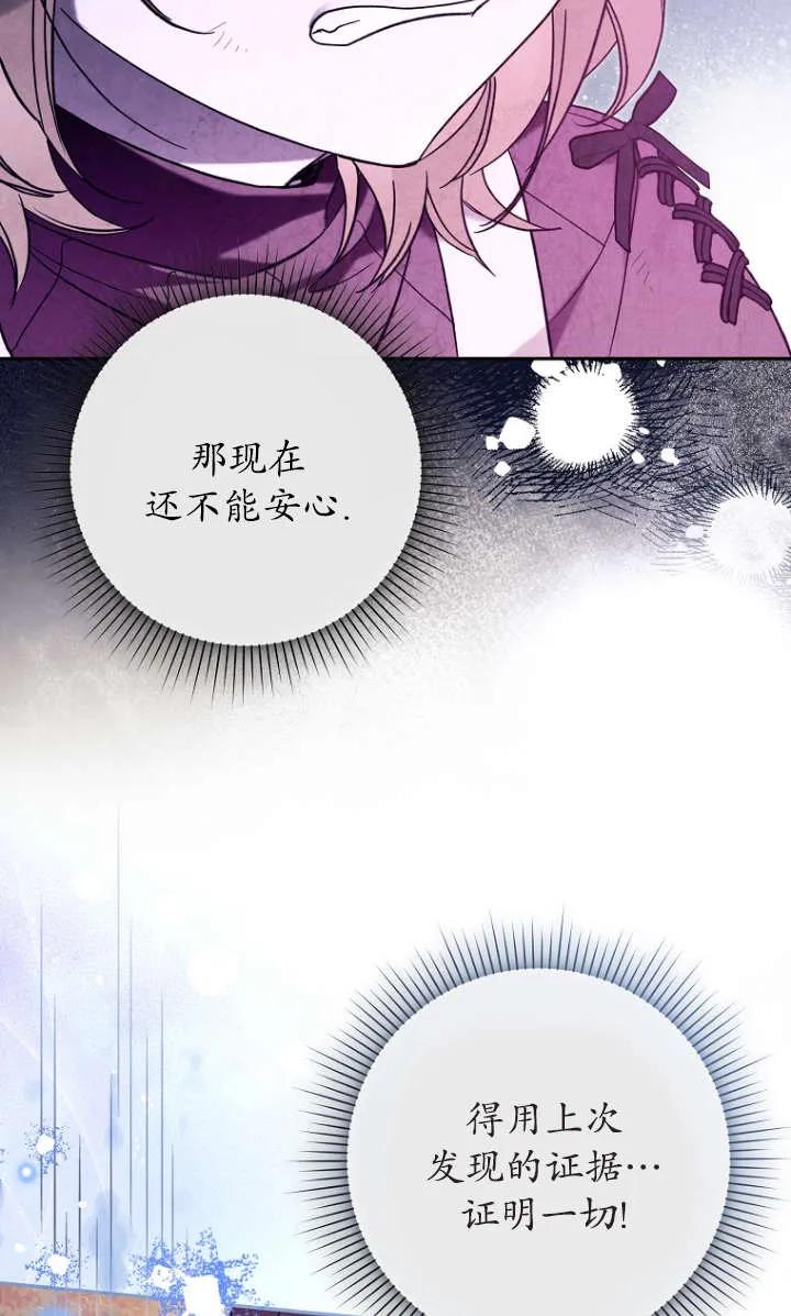 《独占小公主宠爱之后，所有人都开始对我着迷》第07话 第71页