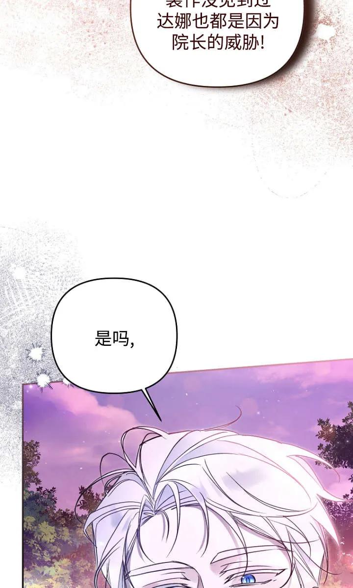 《独占小公主宠爱之后，所有人都开始对我着迷》第07话 第78页